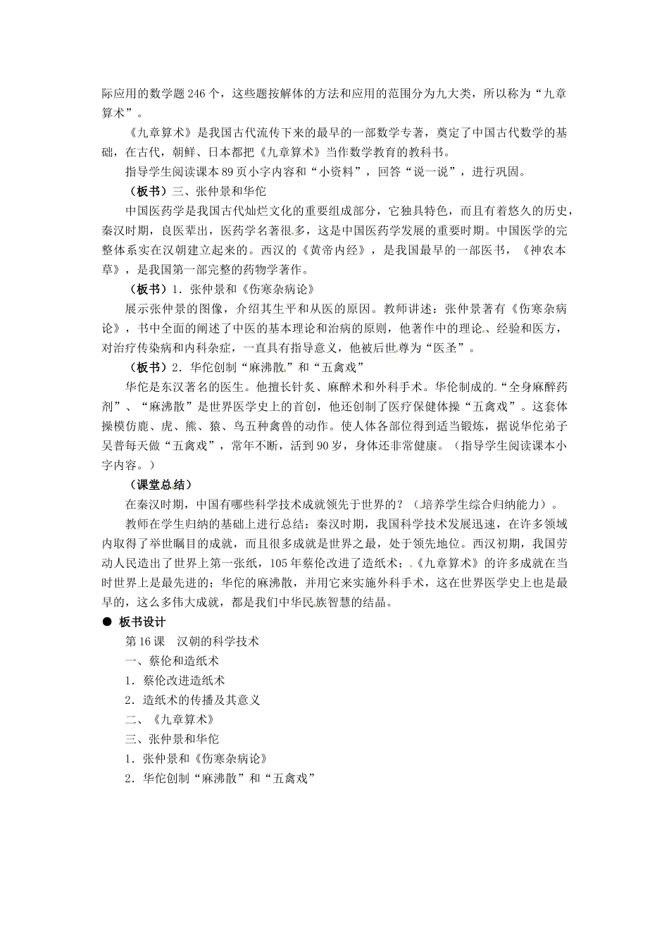 七年级历史上册 3.16《汉朝的科学技术》教案 冀教版_第3页