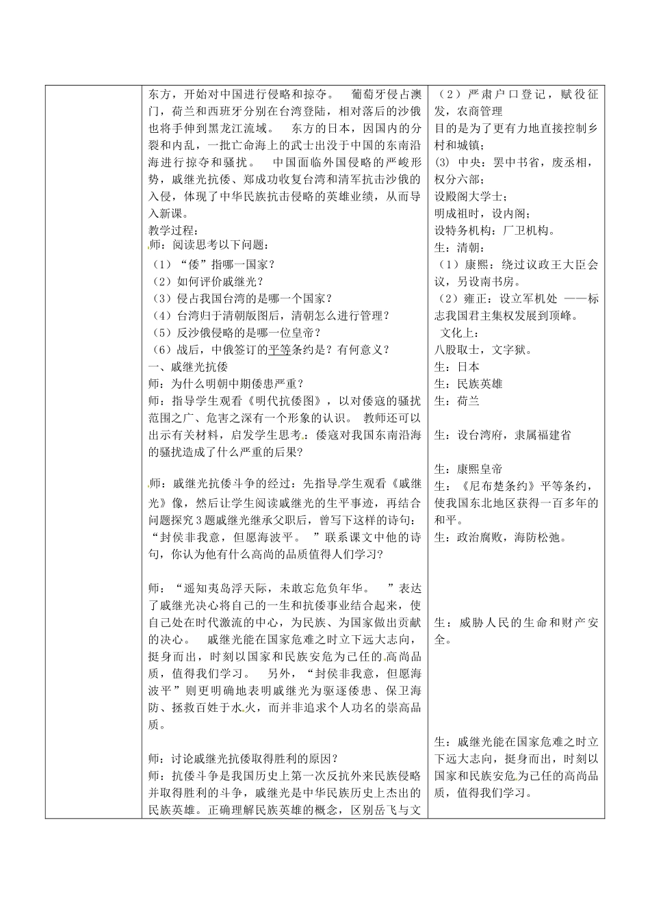 七年级历史下册 第13课 抗击侵略的英雄业绩教案 华东师大版-华东师大版初中七年级下册历史教案_第2页