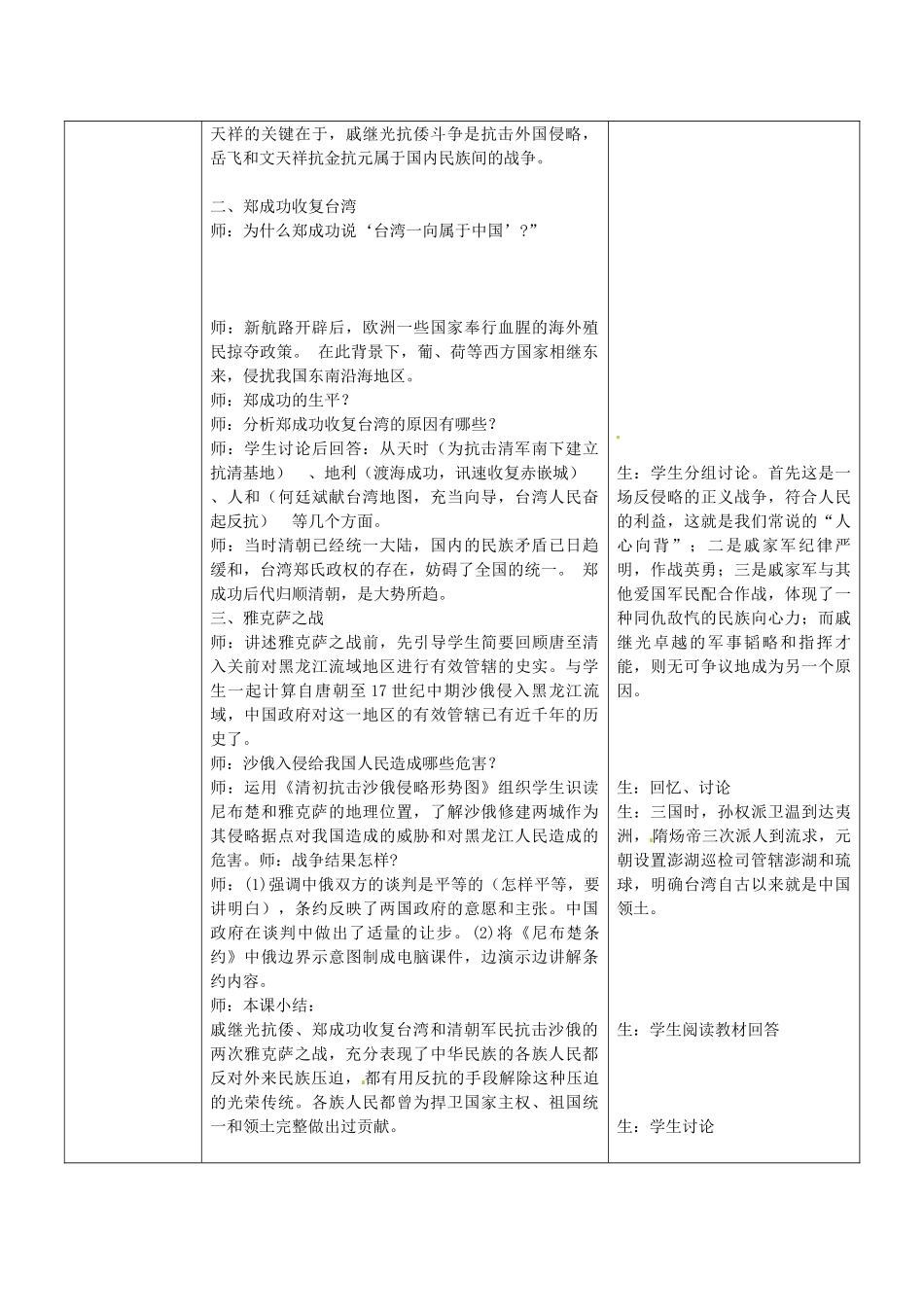 七年级历史下册 第13课 抗击侵略的英雄业绩教案 华东师大版-华东师大版初中七年级下册历史教案_第3页