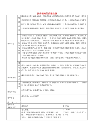 七年级历史下册 第13课 抗击侵略的英雄业绩教案 华东师大版-华东师大版初中七年级下册历史教案