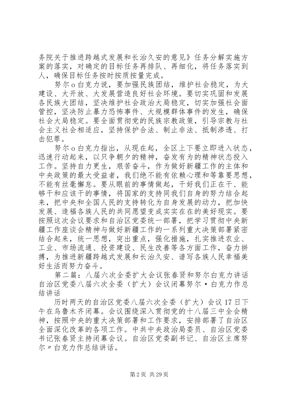 努尔白克力七届九次全委扩大会议上的讲话发言_第2页