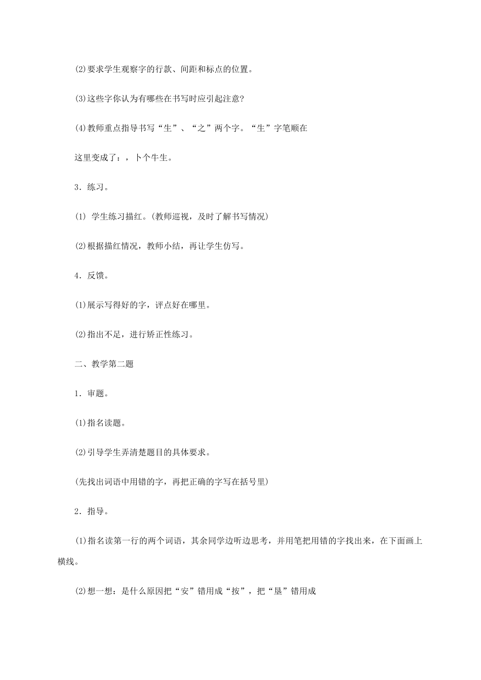 六年级语文《练习 1》教案 苏教版_第2页