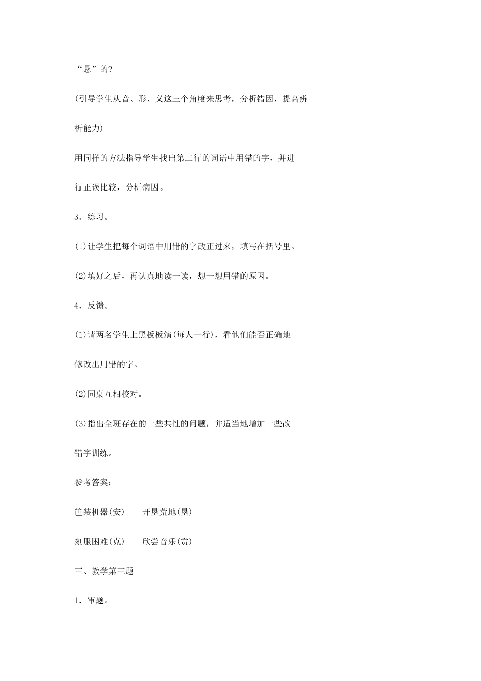 六年级语文《练习 1》教案 苏教版_第3页