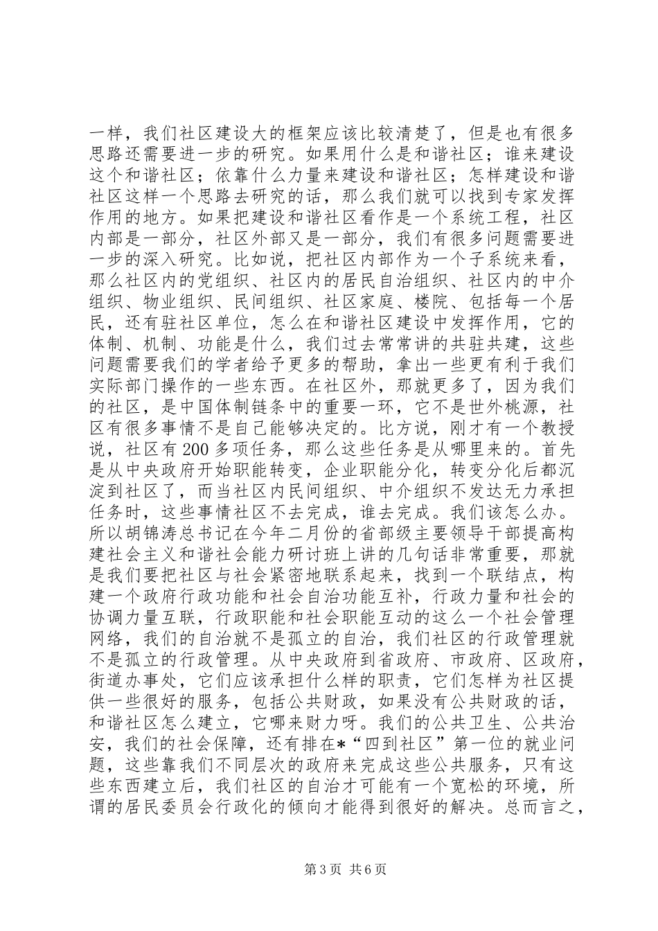 民政部研讨会讲话发言_第3页