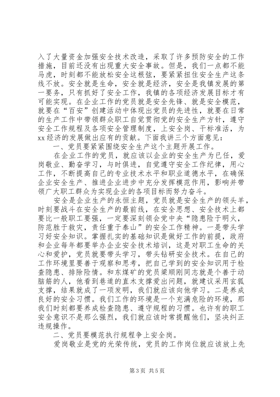 矿山企业安全工作会议讲话发言_第3页