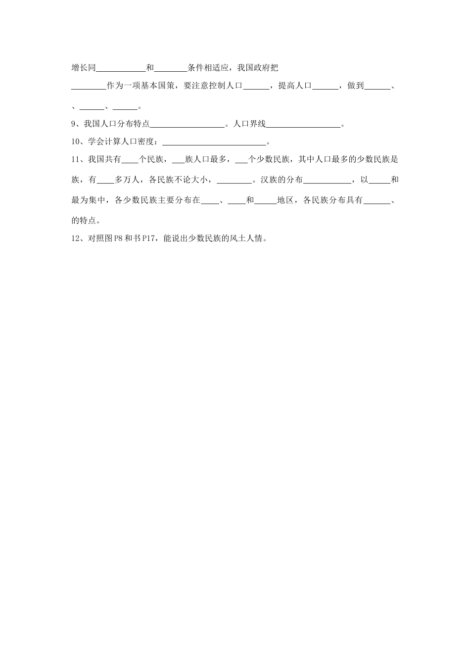 江苏省无锡羊尖高级中学2012-2013学年八年级地理上册 第一章《从世界看中国》复习题（无答案） 新人教版_第2页