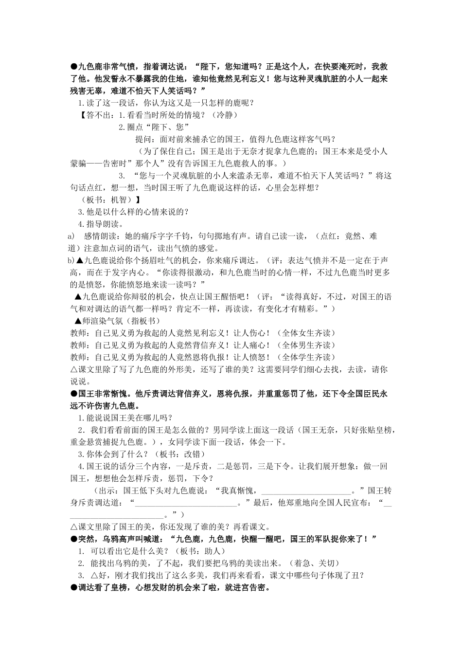 四年级语文上册《九色鹿》教学设计1 苏教版_第2页
