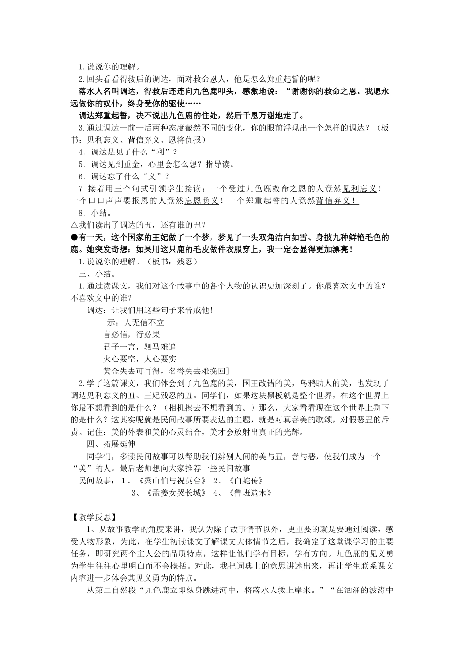 四年级语文上册《九色鹿》教学设计1 苏教版_第3页