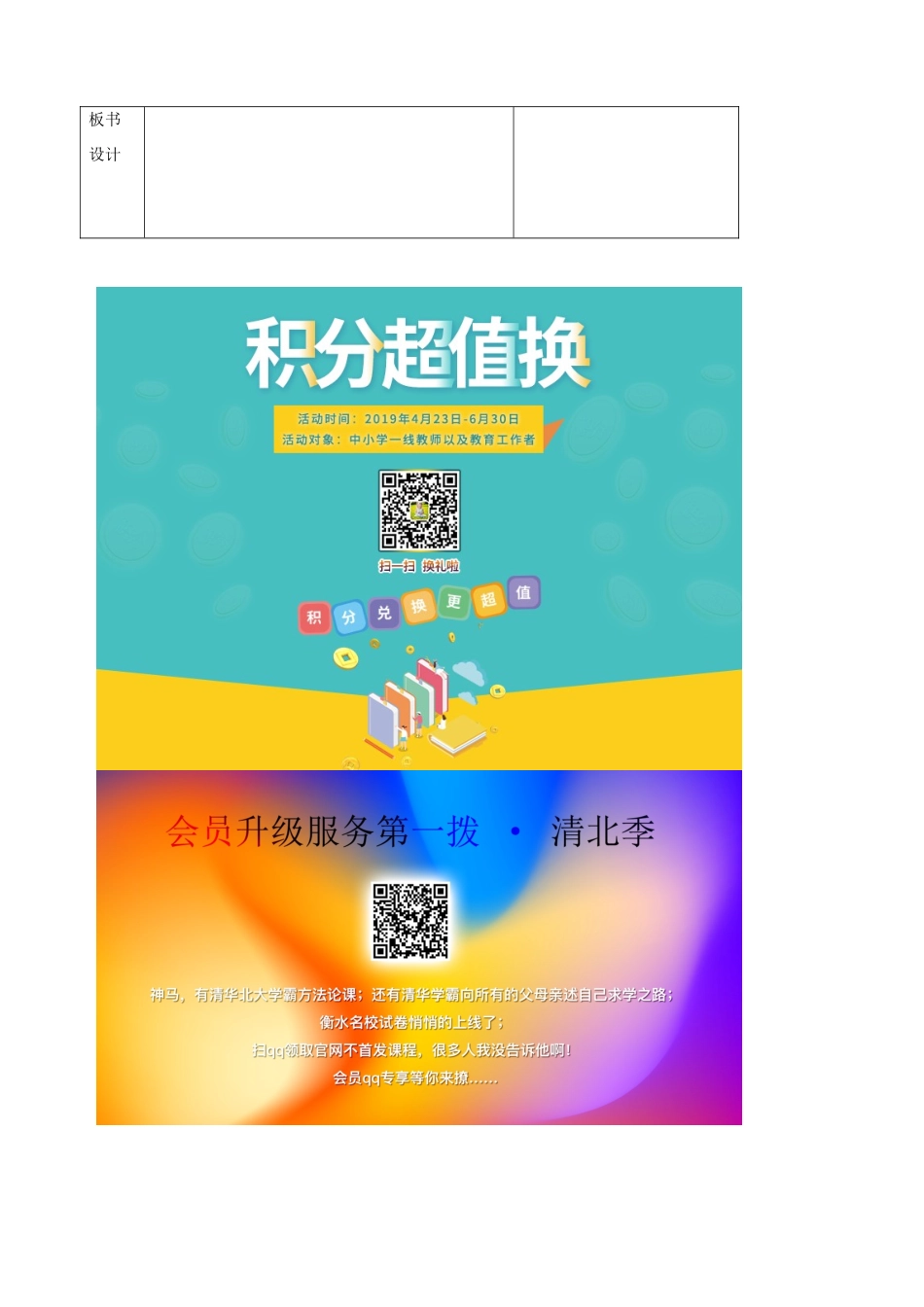 五年级语文下册 第七单元 火与光 4 灯塔教案2 北师大版-北师大版小学五年级下册语文教案_第2页