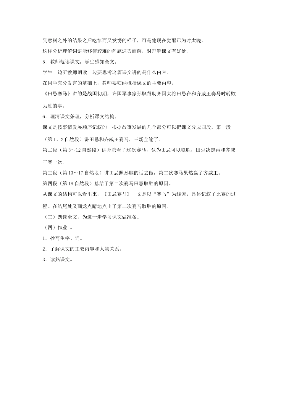 五年级语文下册 9.2田忌赛马教案2 长春版-长春版小学五年级下册语文教案_第3页