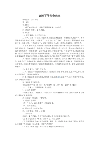 唐雎不辱使命教案