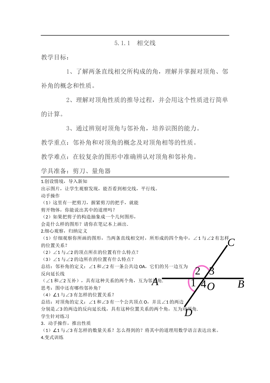 5.1.1相交线-(10)_第1页