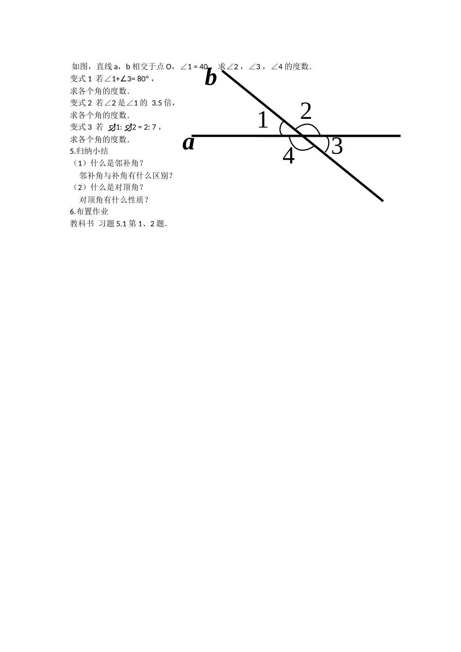 5.1.1相交线-(10)_第2页