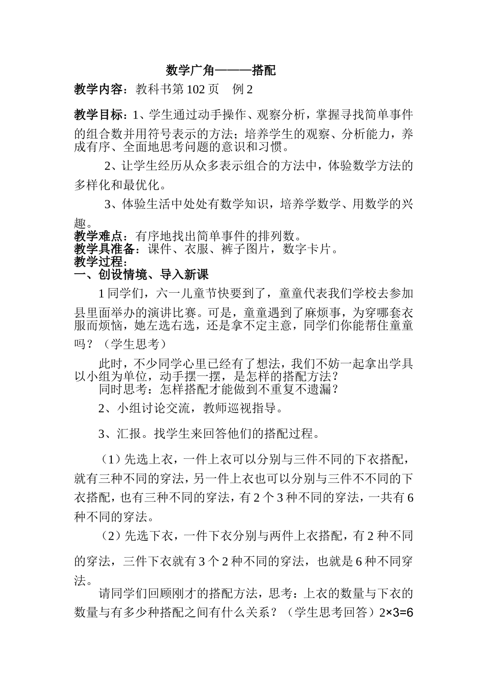 人教2011版小学数学三年级数学广角———搭配_第1页