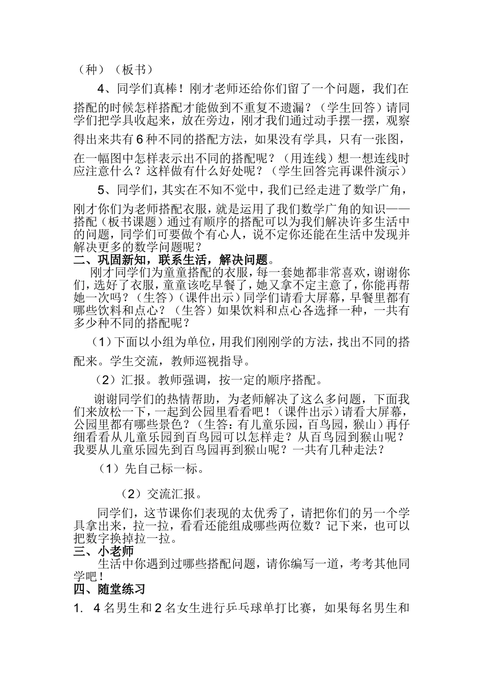 人教2011版小学数学三年级数学广角———搭配_第2页