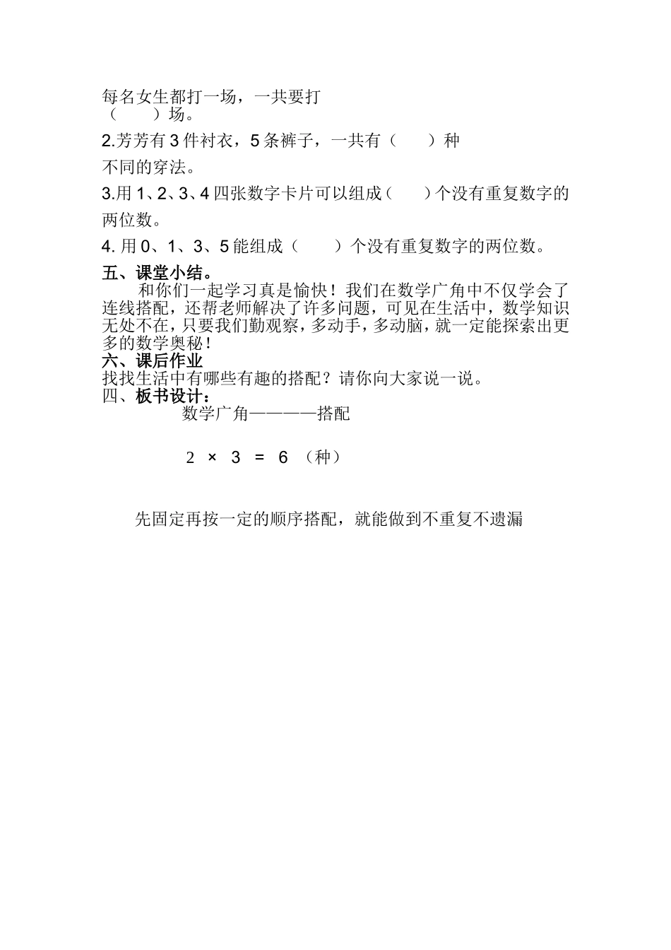 人教2011版小学数学三年级数学广角———搭配_第3页