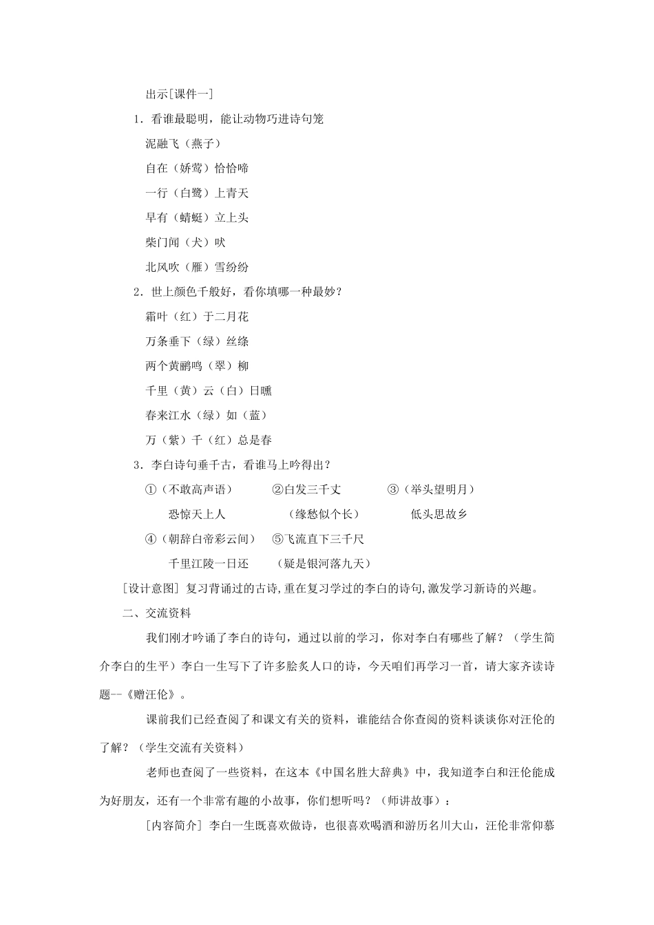秋二年级语文上册《赠汪伦》教案 冀教版-冀教版小学二年级上册语文教案_第2页