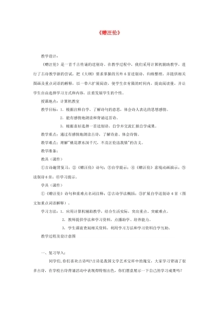 秋二年级语文上册《赠汪伦》教案 冀教版-冀教版小学二年级上册语文教案