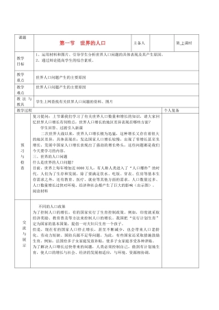 七年级地理上册 第三章 世界的居民 第一节 世界的人口（第2课时）教案 湘教版