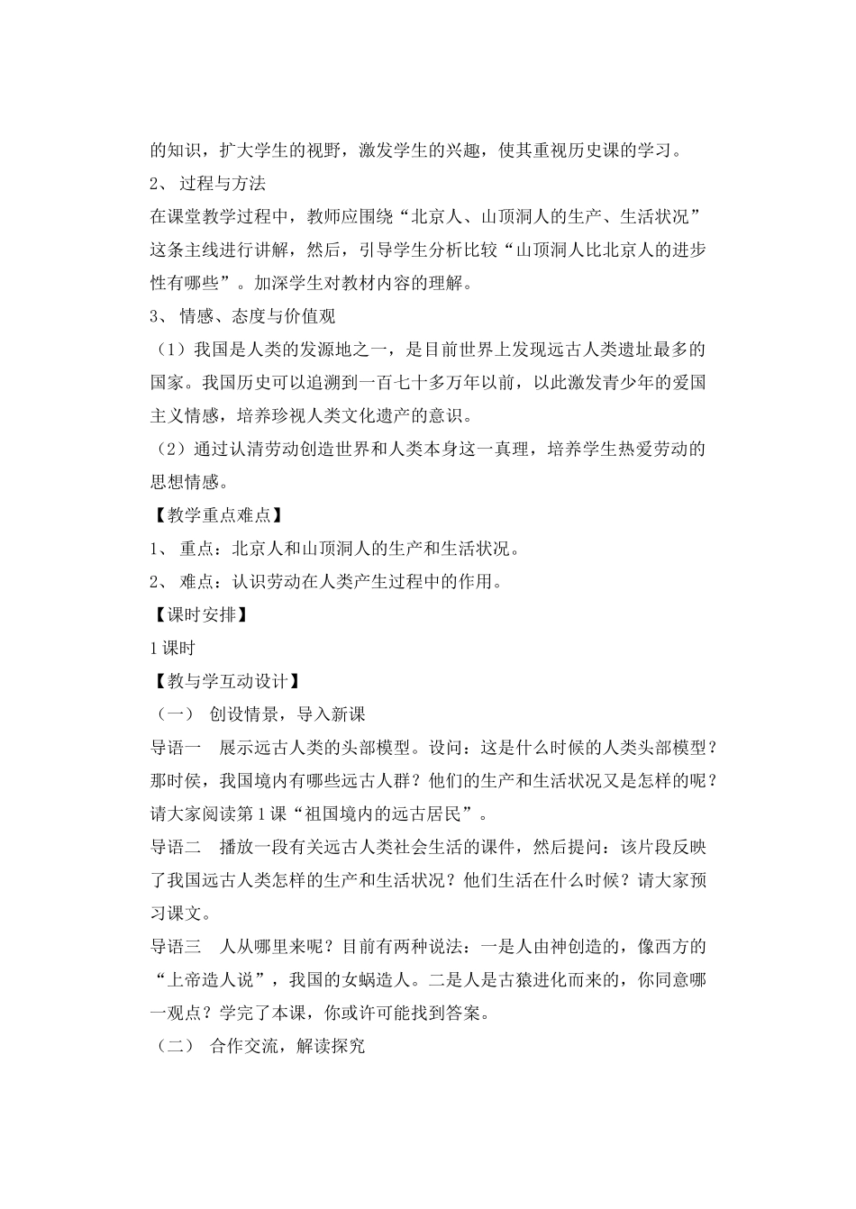 七年级历史上册全册教案（2） 岳麓版_第3页