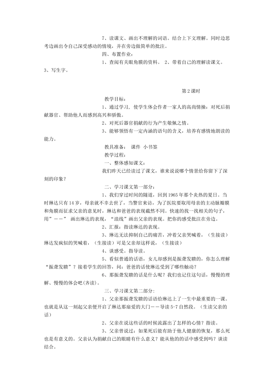 四年级语文下册 6 眼睛 永生的眼睛教案 北师大版-北师大版小学四年级下册语文教案_第2页