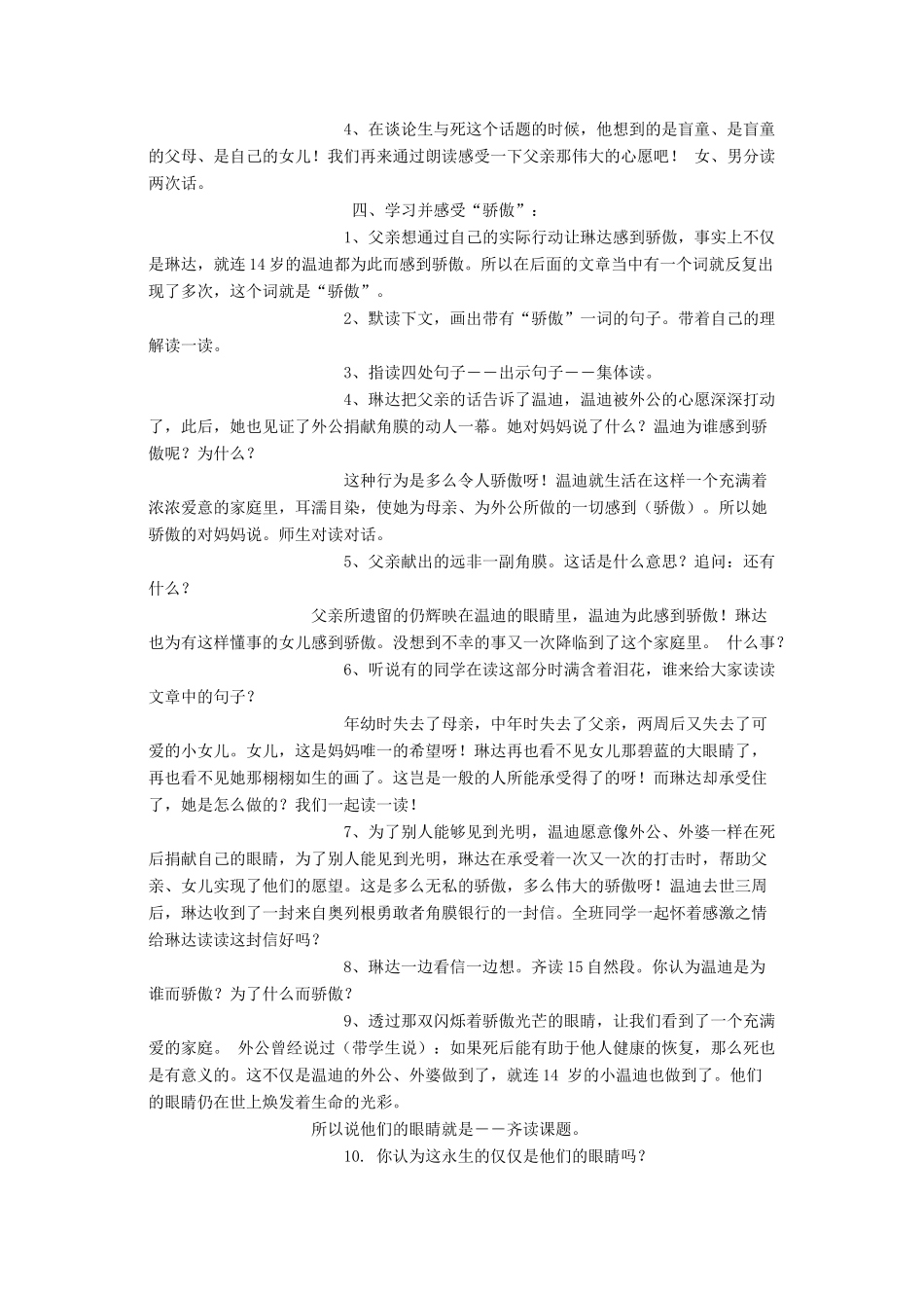 四年级语文下册 6 眼睛 永生的眼睛教案 北师大版-北师大版小学四年级下册语文教案_第3页