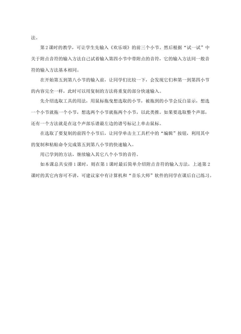 七年级信息技术上册 第26课 录入乐谱教案_第2页