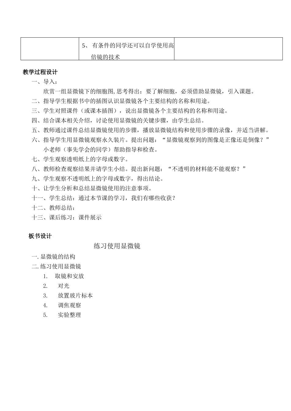 七年级生物 使用显微镜教案_第2页