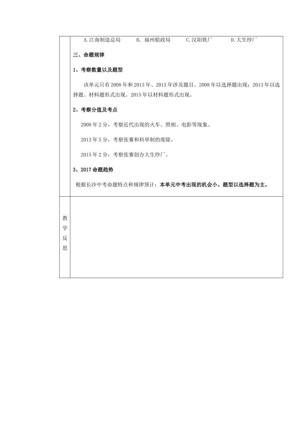 中考历史 中国近代经济和社会生活复习教案-人教版初中九年级全册历史教案_第2页