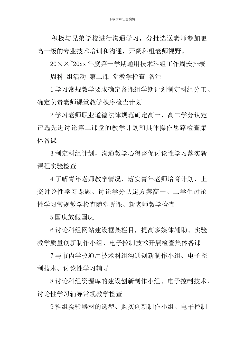 通用技术科教师个人教学工作计划_第3页