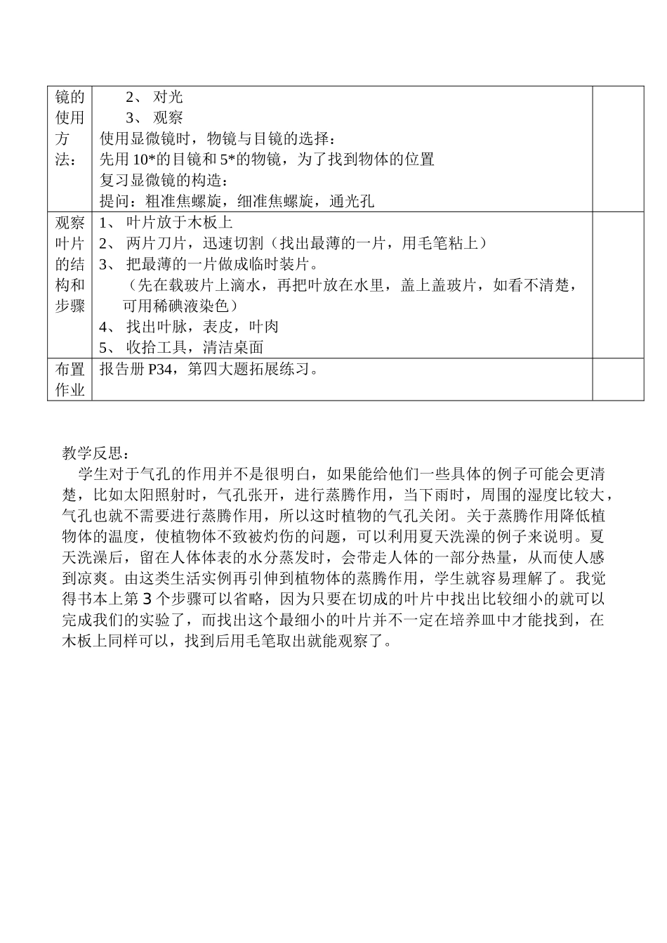 七年级生物上绿色植物参与生物圈中的水循环教案新人教版_第2页