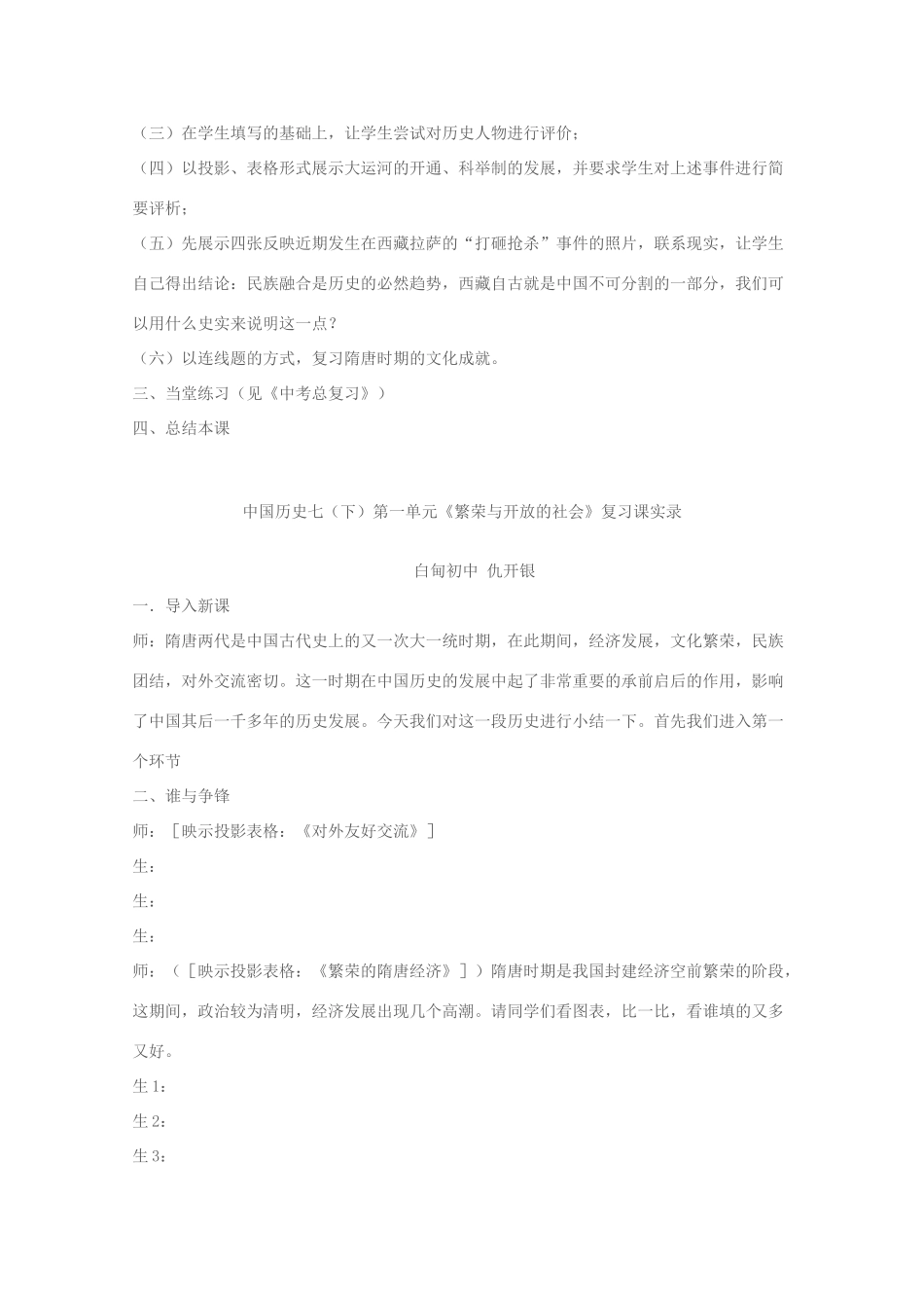 七年级历史下册 《繁荣与开放的社会》复习课教案 人教新课标版_第2页