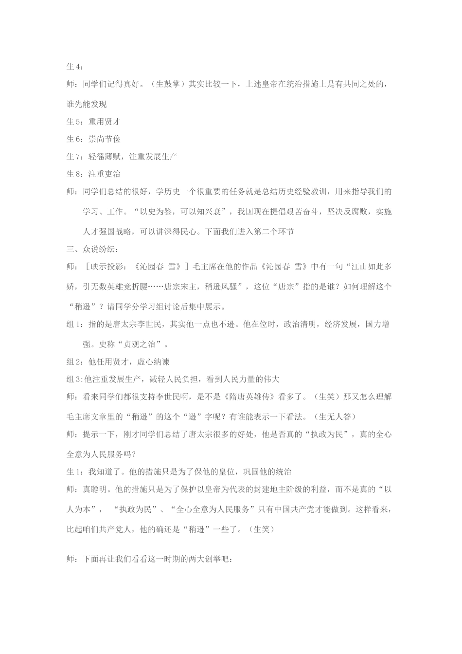 七年级历史下册 《繁荣与开放的社会》复习课教案 人教新课标版_第3页