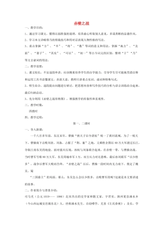 秋四年级语文上册《赤壁之战》教学设计 沪教版-沪教版小学四年级上册语文教案