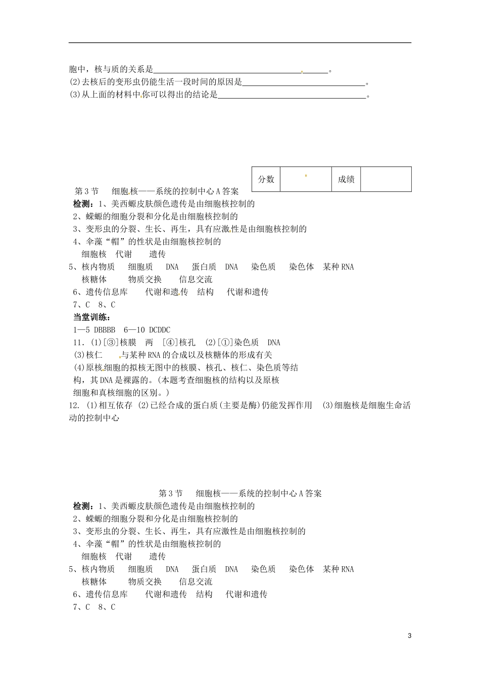 山东省淄博市高青县第三中学2103级高中生物 细胞核 系统的控制中心导学案 新人教版必修1_第3页