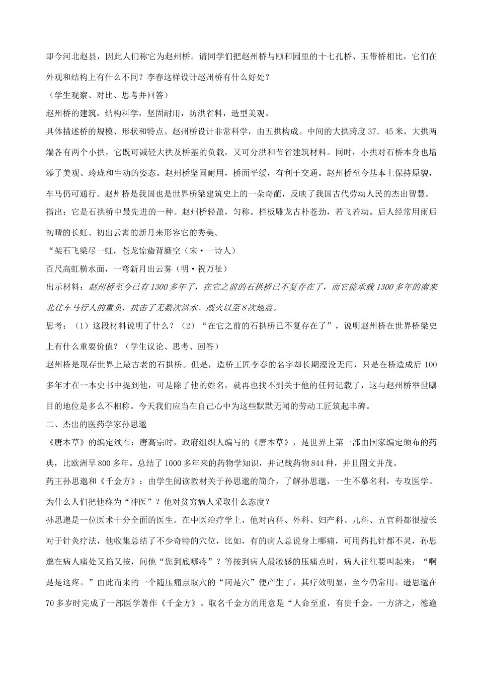 七年级历史上册 第21课 隋唐时期的科学技术教学设计 京改版-人教版初中七年级上册历史教案_第2页