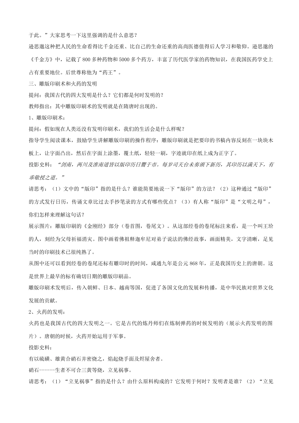 七年级历史上册 第21课 隋唐时期的科学技术教学设计 京改版-人教版初中七年级上册历史教案_第3页