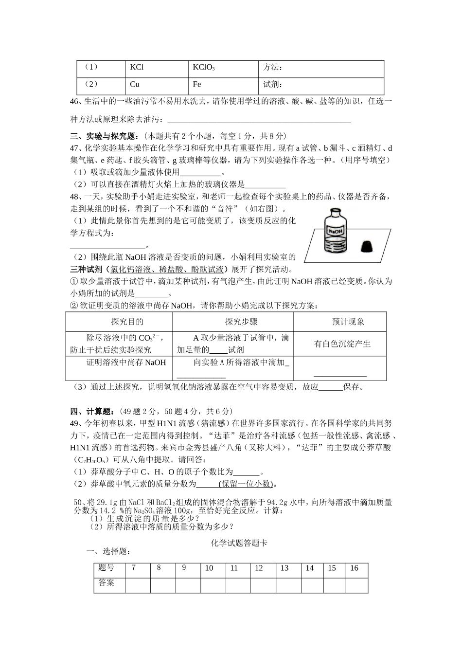 2010樊城适应考-化学_第3页