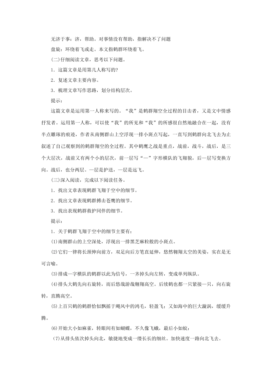 六年级语文下册 《鹤群翔空》教案 鲁教版_第2页