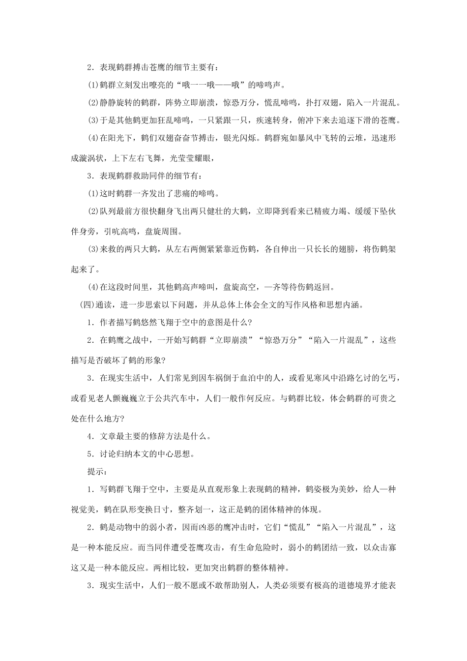 六年级语文下册 《鹤群翔空》教案 鲁教版_第3页