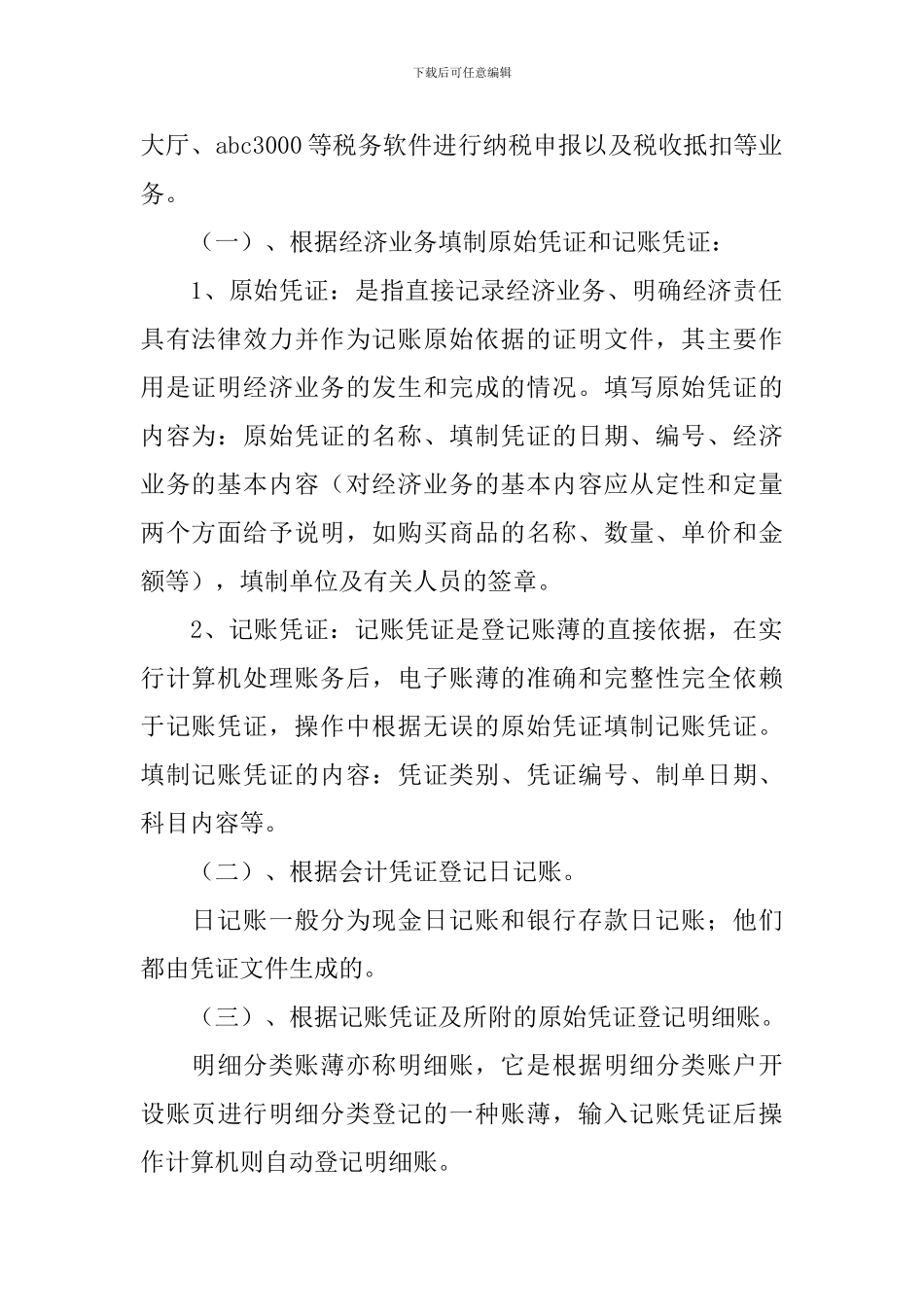 顶岗实习报告4000字_第2页