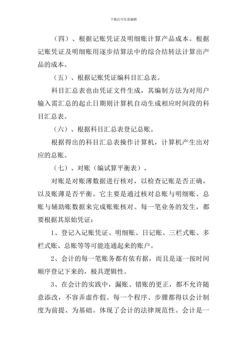 顶岗实习报告4000字_第3页