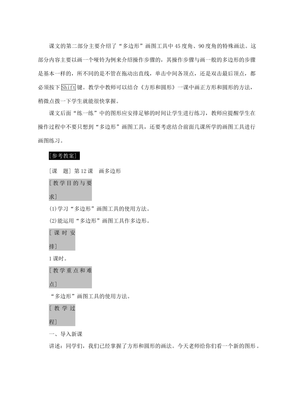 七年级信息技术上册 第12课 画多边形教案_第2页