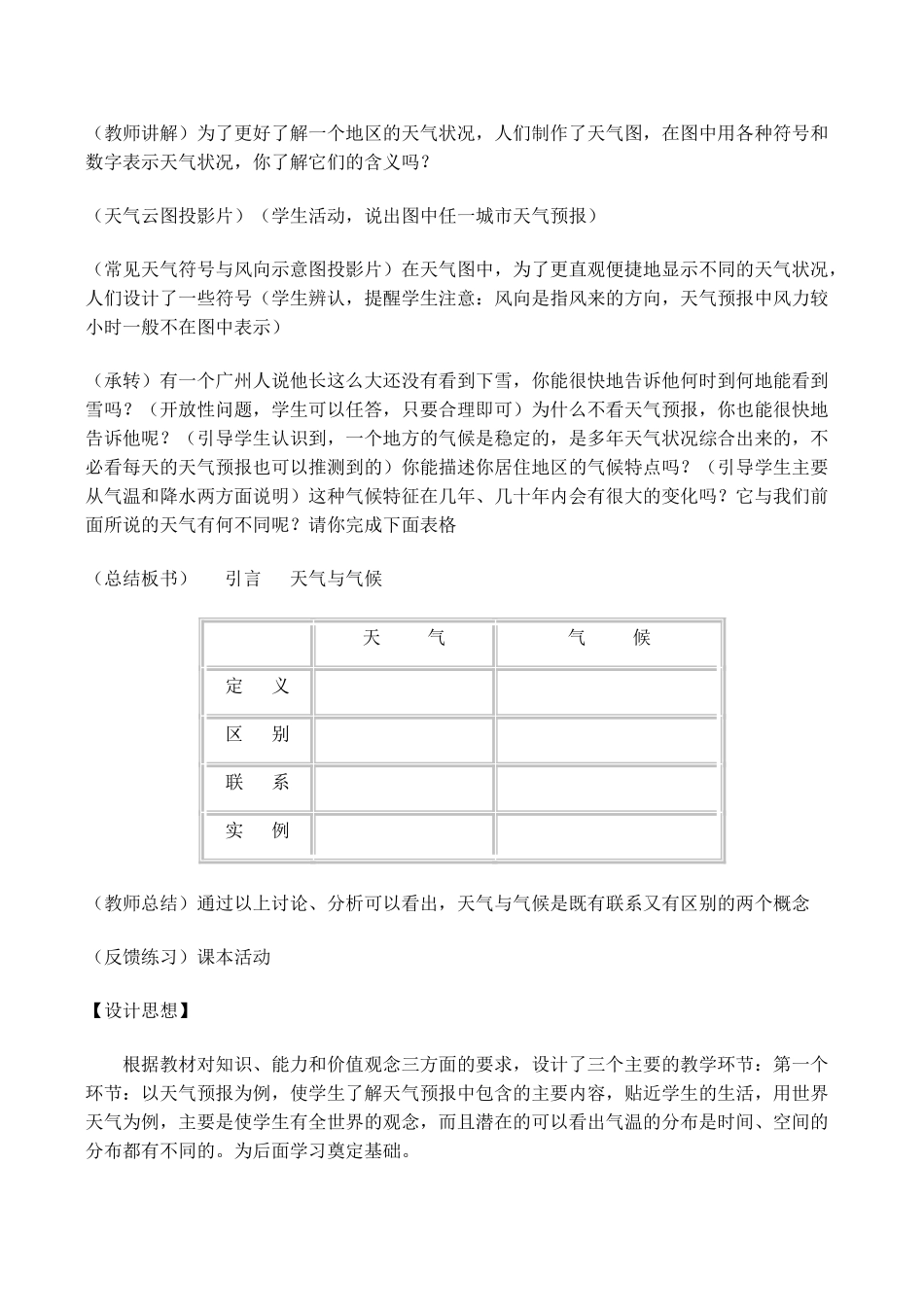 七年级地理多变的天气 3新人教版_第2页