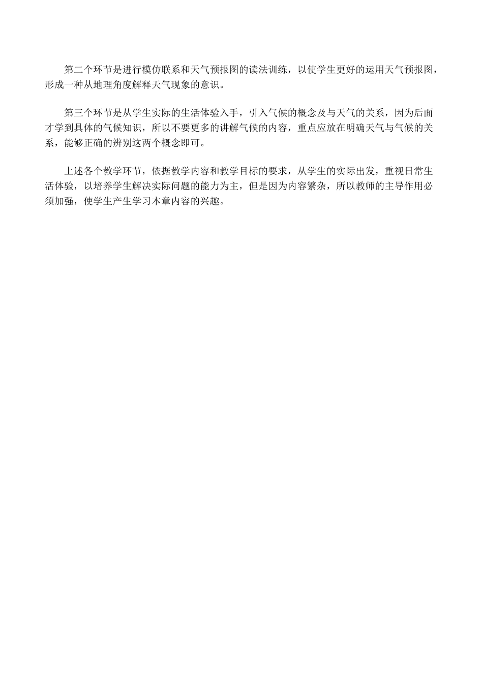 七年级地理多变的天气 3新人教版_第3页