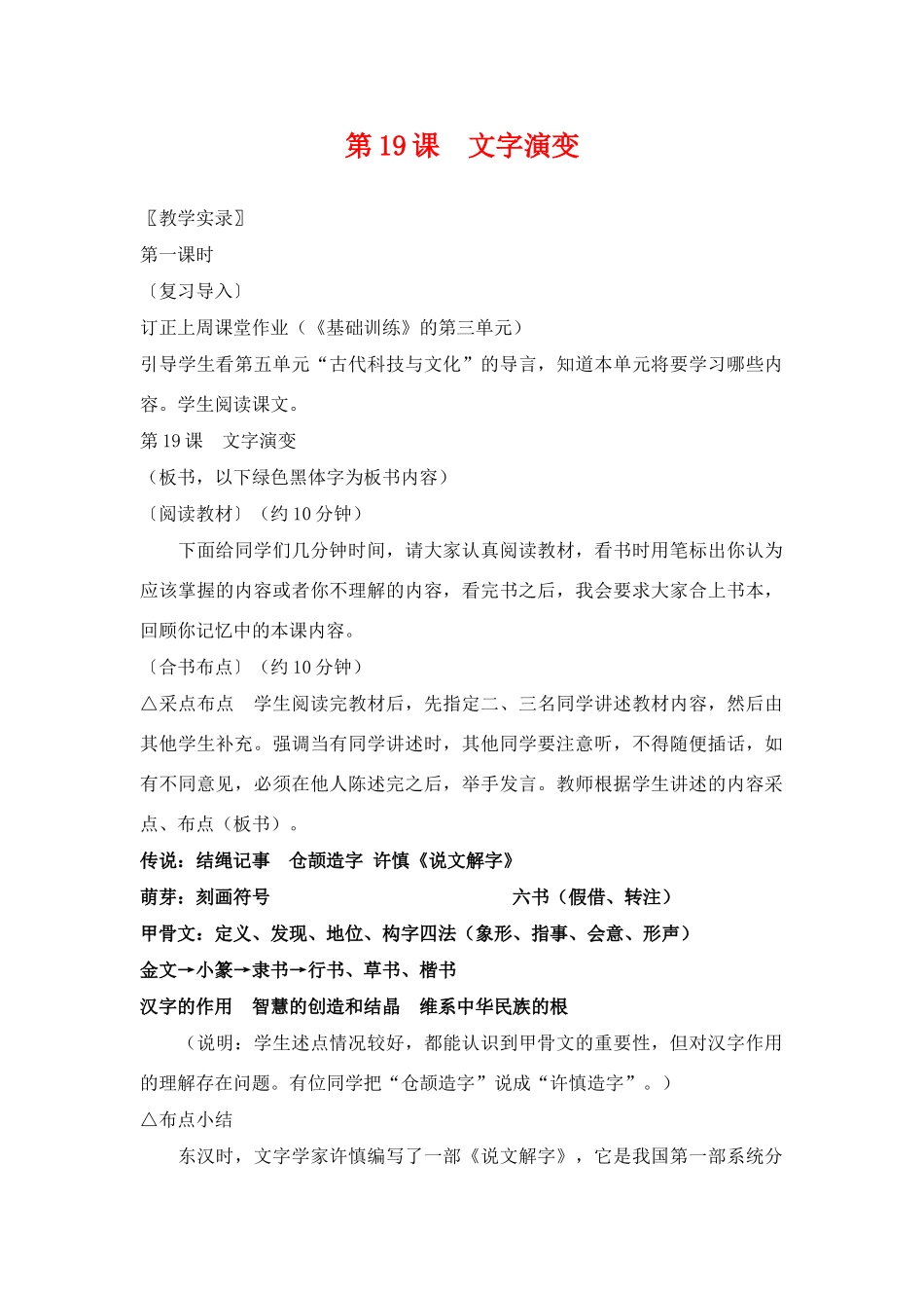 七年级历史上册第19课文字演变教案华东师大版_第1页