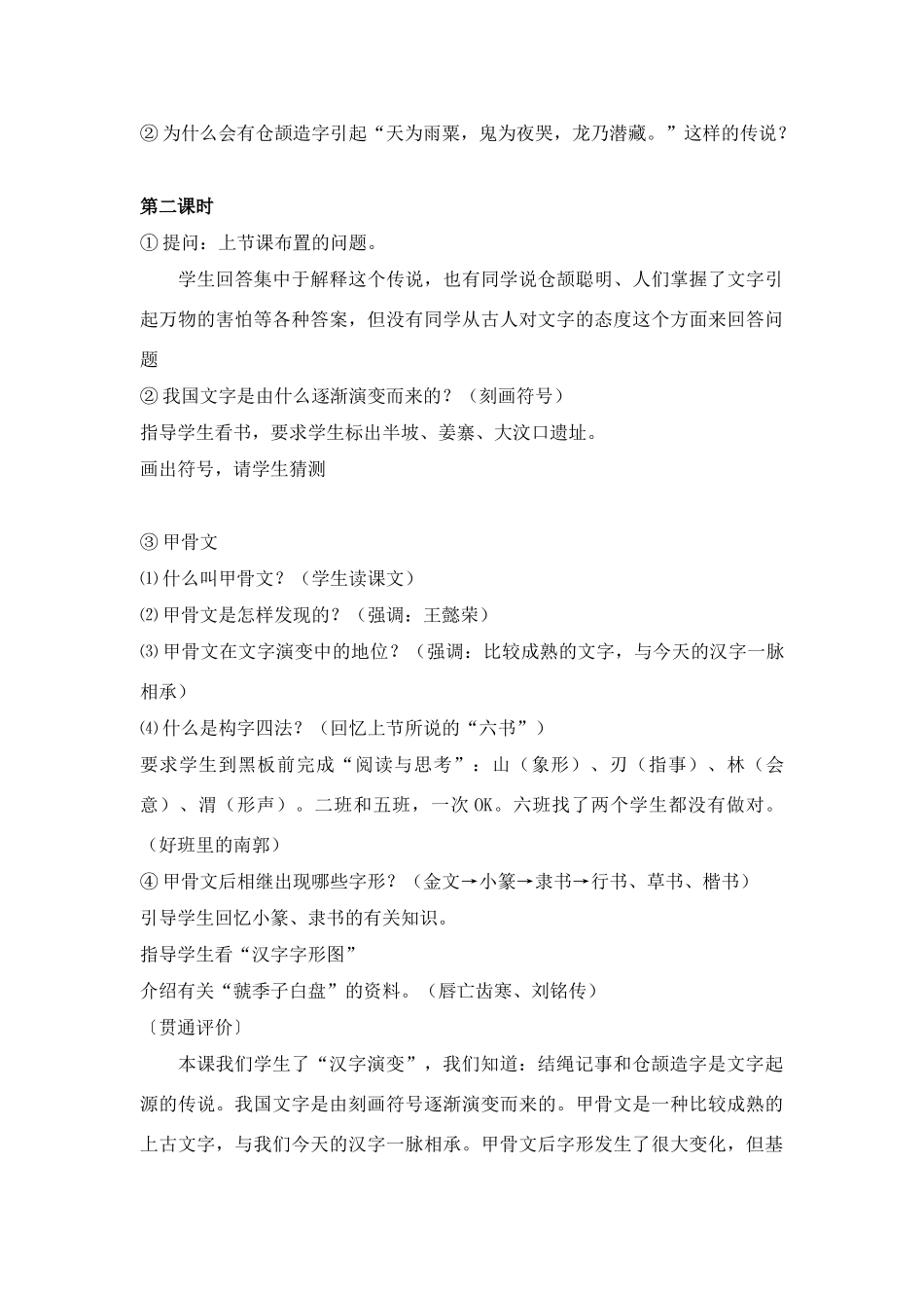 七年级历史上册第19课文字演变教案华东师大版_第3页