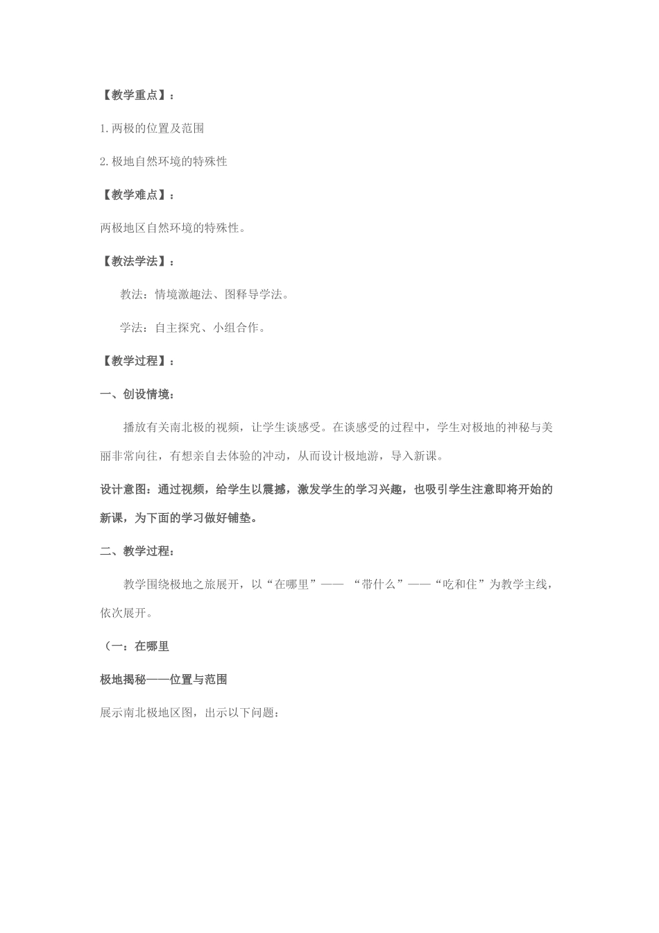 七年级地理下册 第十章 极地地区教学设计 新人教版-新人教版初中七年级下册地理教案_第2页