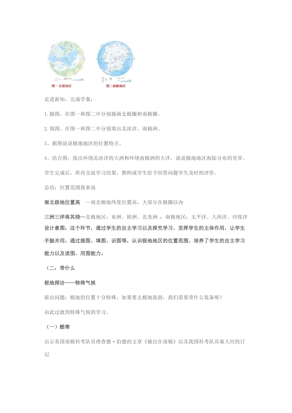 七年级地理下册 第十章 极地地区教学设计 新人教版-新人教版初中七年级下册地理教案_第3页