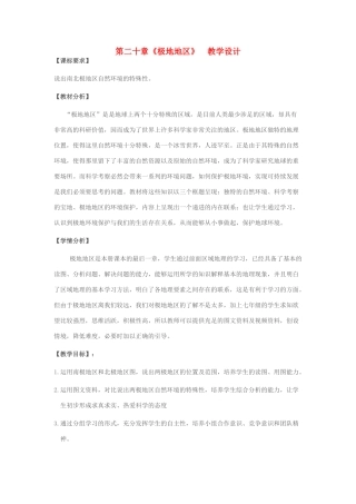 七年级地理下册 第十章 极地地区教学设计 新人教版-新人教版初中七年级下册地理教案